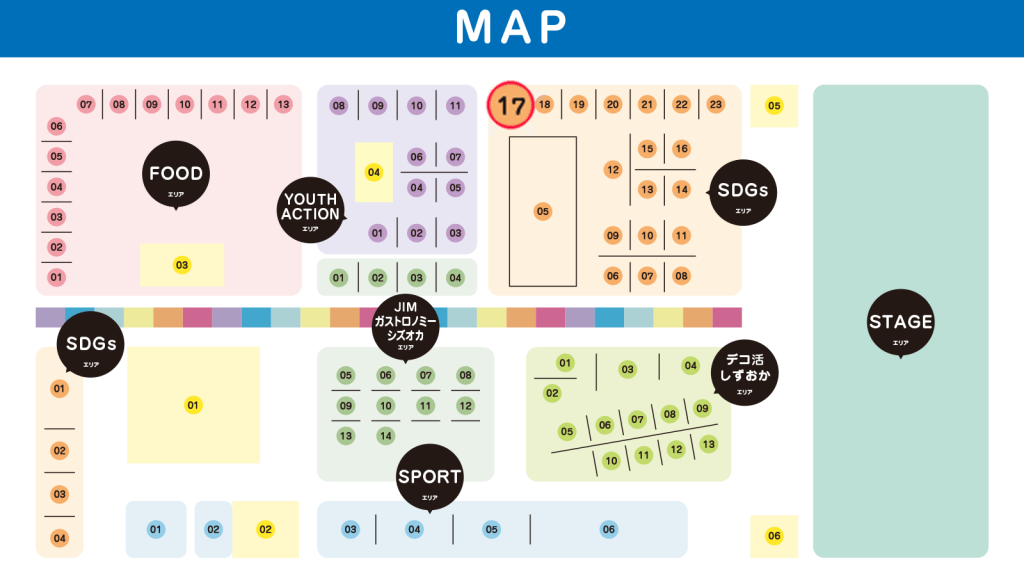 ツインメッセ静岡南館 SDGsエリア 17ブース